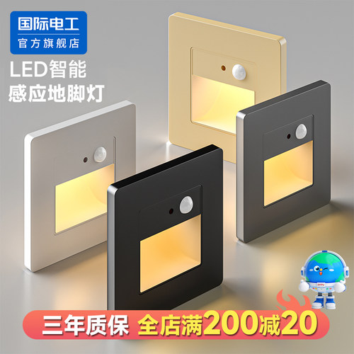 LED小夜灯人体感应智能地脚灯