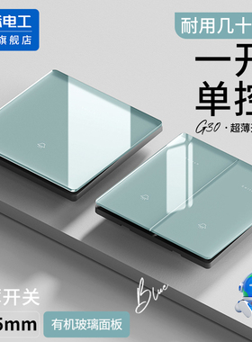 国际电工开关插座面板玻璃86型暗装电源电灯开关按钮超薄青蓝白板