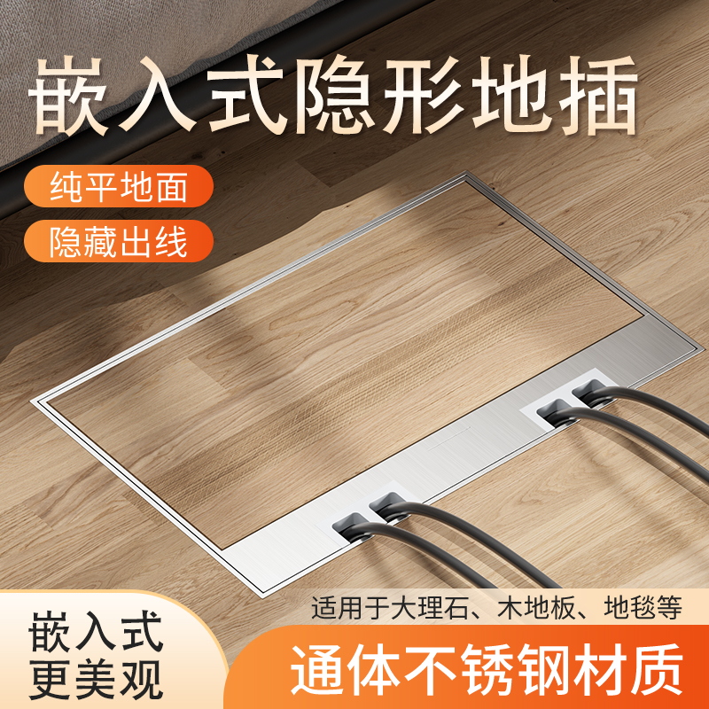 通体不锈钢五孔隐形嵌入式地插