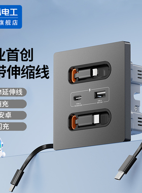 86型usb超级快20W充插座面板type-c充电宿舍家用可伸缩手机充电线