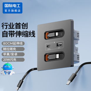 86型usb超级快20W充插座面板type c充电宿舍家用可伸缩手机充电线