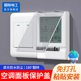 中央空调面板遮挡盖误触开关保护装饰盖板防溅温控器遮丑防水触摸