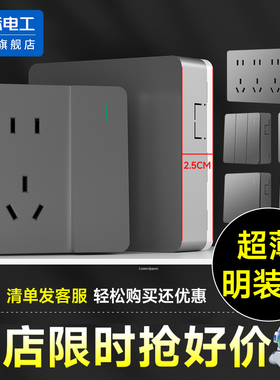 国际电工明装开关插座面板家用超薄明线盒一开带五孔单控电源插座