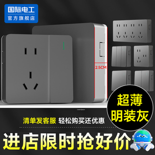 国际电工明装开关插座面板家用超薄明线盒一开带五孔单控电源插座