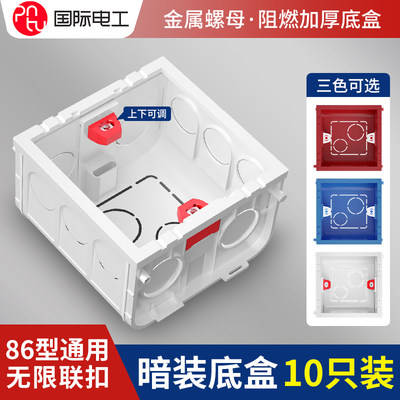 国际电工86型暗装底盒