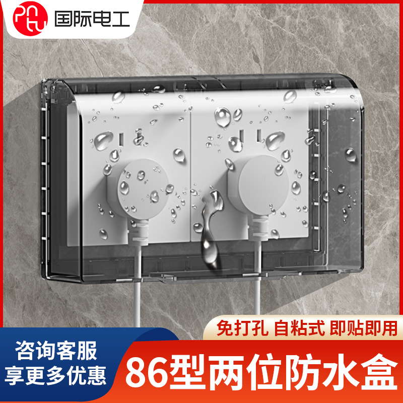 国际电工86型双联防水盒
