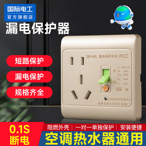 86型漏保插座大功率五孔16a三孔