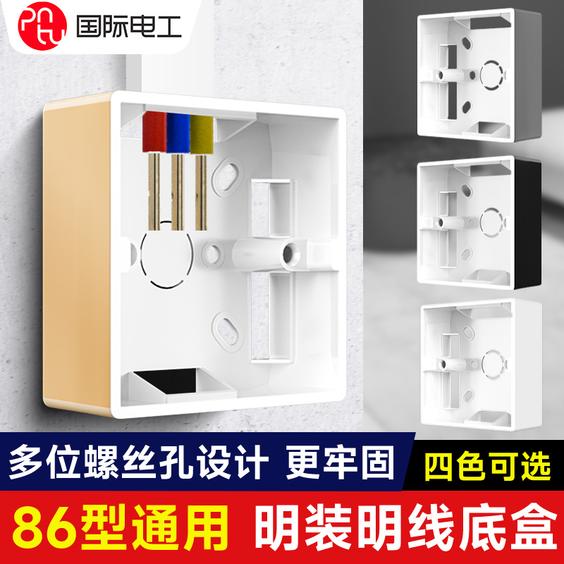 国际电工明装底盒接线盒