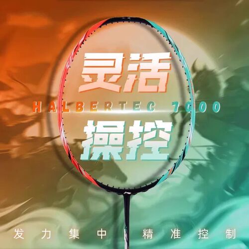 李宁战戟7000碳纤维羽毛球拍