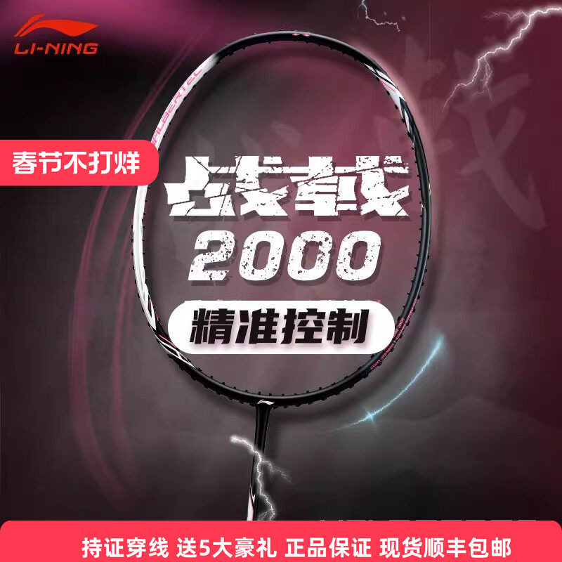正品李宁战戟2000羽毛球拍小马达攻守兼备全碳素碳超轻单拍双拍