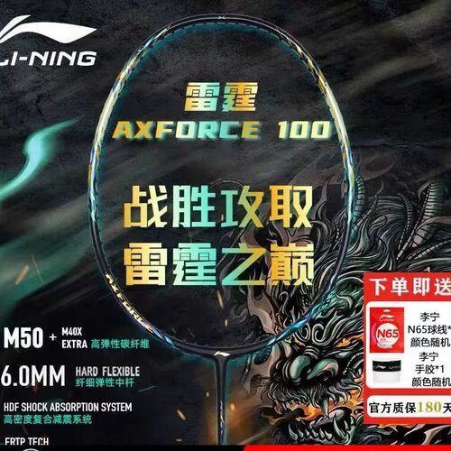 李宁雷霆100二代正品进攻羽拍