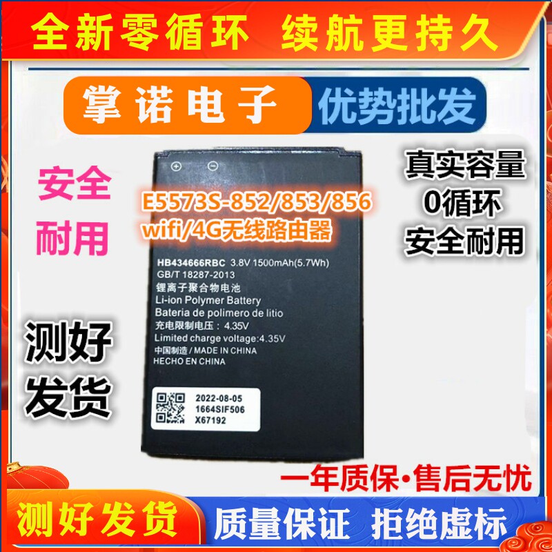 适用华为E5577/e5577/WIFI路由器电池3000MAH HB824666RBC电池新