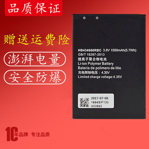 适用华为E5573S-852/853/85随身wifi4G无线路由器HB434666RBC电池 - 封面