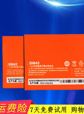 适用红米note2手机原装电池Redmi2 BM45 BM42 红米note原装电池