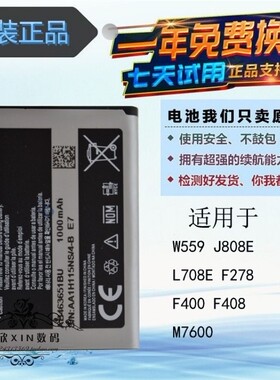 适用三星SGH-J808E L708E F278 F400手机电池M7600 W559电池 电板