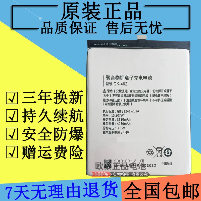 适用奇酷360n6pro原装手机电池