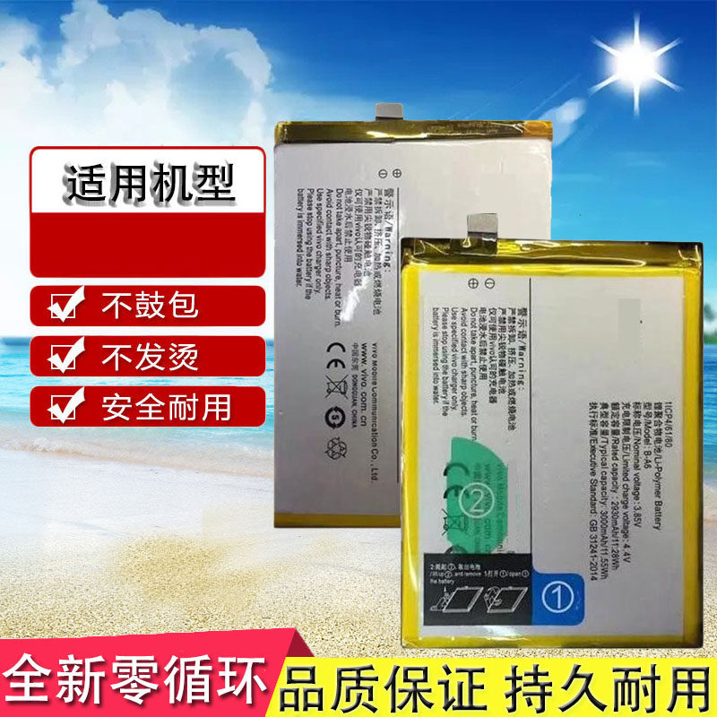 适用于 vivo步步高x7电池 x7s x7l x7plus b-a6 b-a8手机原装电池