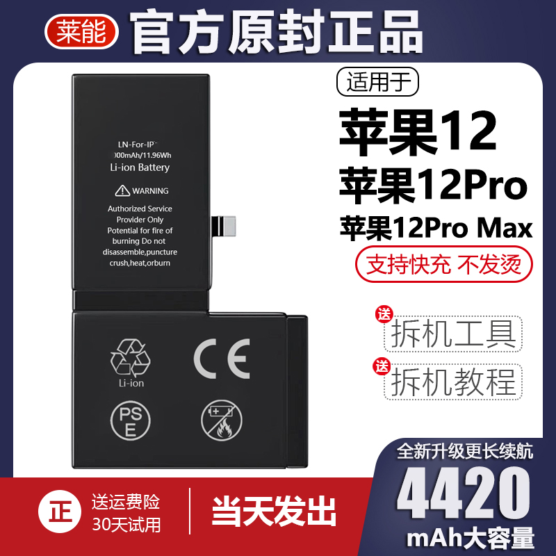 适用于苹果12电池12pro大容量max手机12pm电板掌诺原厂原装超容版