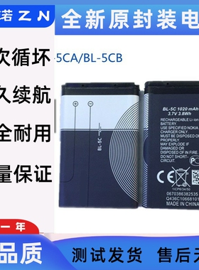 Battery For Nokia BL-5C电池 BL-5CB手机电池BL-5CA 1020MAh电板