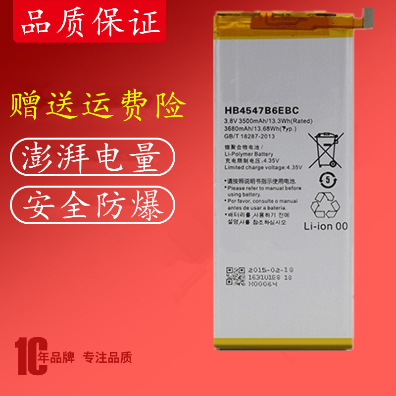 适用于华为荣耀6plus电池原装pe-tl20 pe-tl10全新hb4547b6ebc