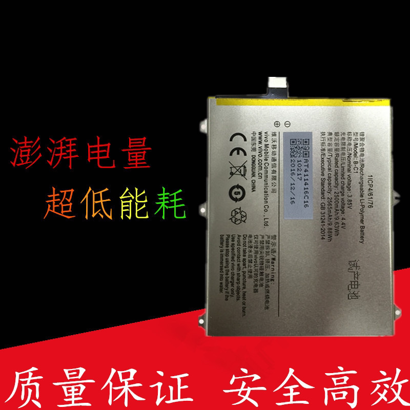 适用vivo y53电池 y55 y66 y67 y66i y75 y79 a/l x710l手机电池