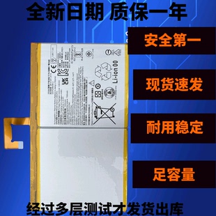适用联想元征X431PRO3S+ TAB4PLUS TB-X704F全新平板电池L16D2P31