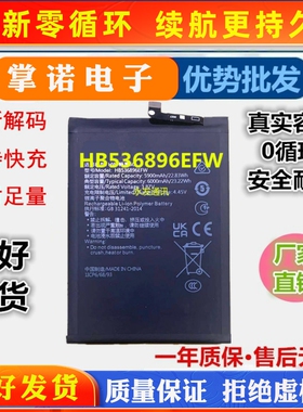 适用于华为X20se 4G版电池HB536896EFW电板大容量6000毫安快充板