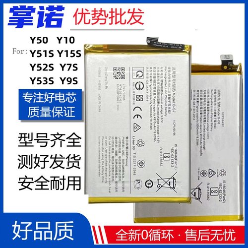 适用ViVO Y10 t1版本电池 Y33S手机电池y53s vivoy76 B-S7电池板