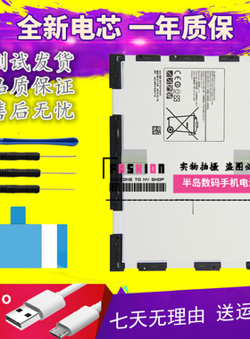 适用三星SM-T555C T550P550平板电脑P551原装T551电池 P555C T551