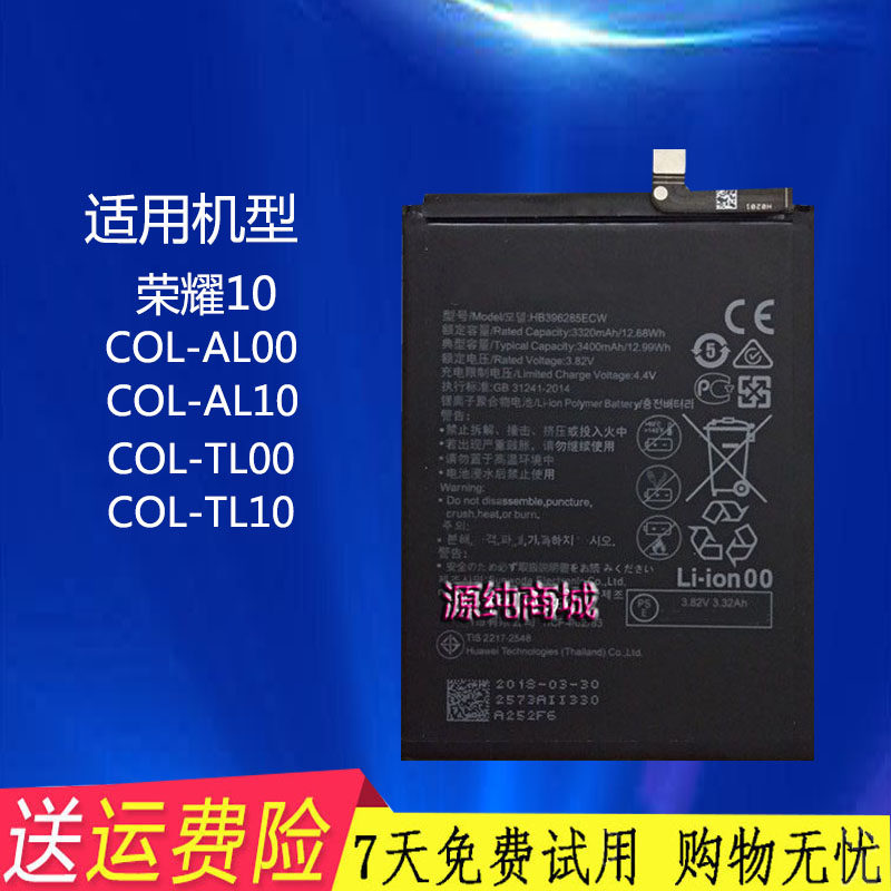 适用华为荣耀10手机电池col-al00原装col-al10板tl10 hb396285ecw