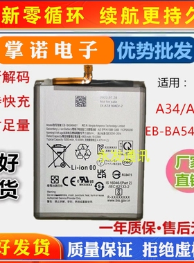 适用三星A34/A54 5G电池5000毫安手机电池EB-BA546ABY电板新快充