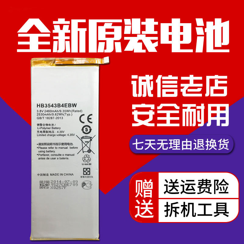 适用华为p7电池 p7-l07 l09 l00 l10 l05 l11 hb3543b4ebw电池