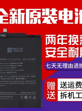 适用锤子坚果PRO电池 坚果pro2 OD101 OD103 OD105 DC101手机电池