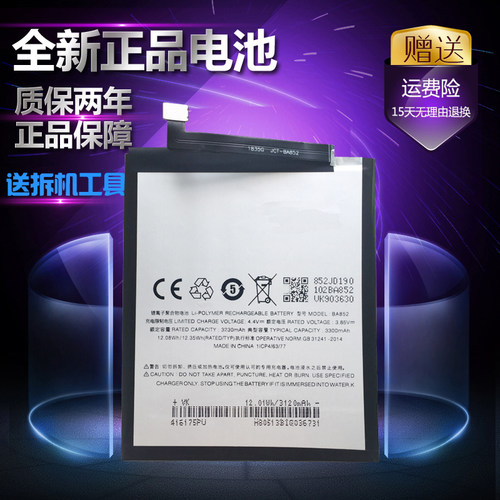 魅族适用手机全新内置原装电池