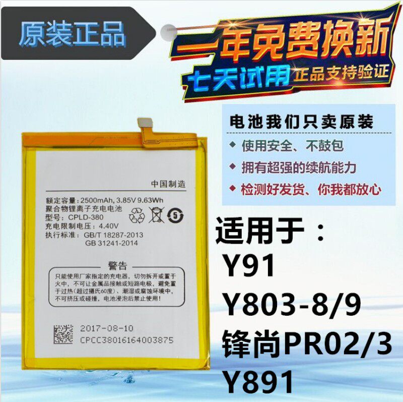 适用酷派y91 y803-8/9 锋尚3/pr02 y891 y91-921 y83-900手机电池