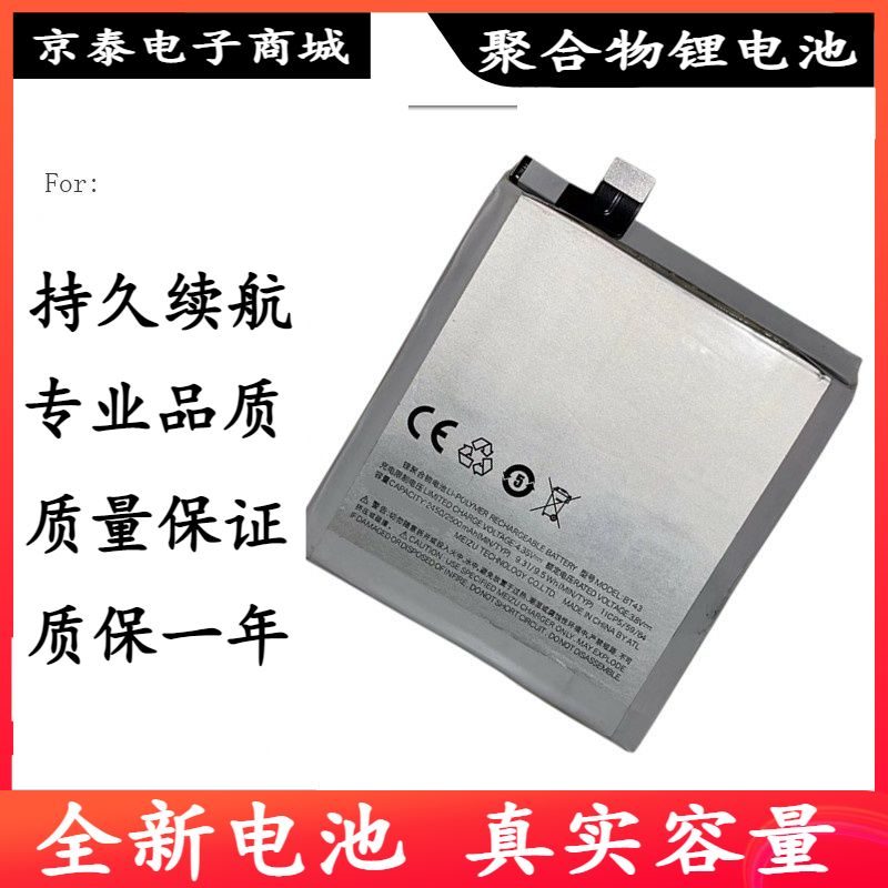 适用魅族 魅蓝M1 M2 NOTE1 NOTE2手机 BT42/42C/BT43/43C/45A电池