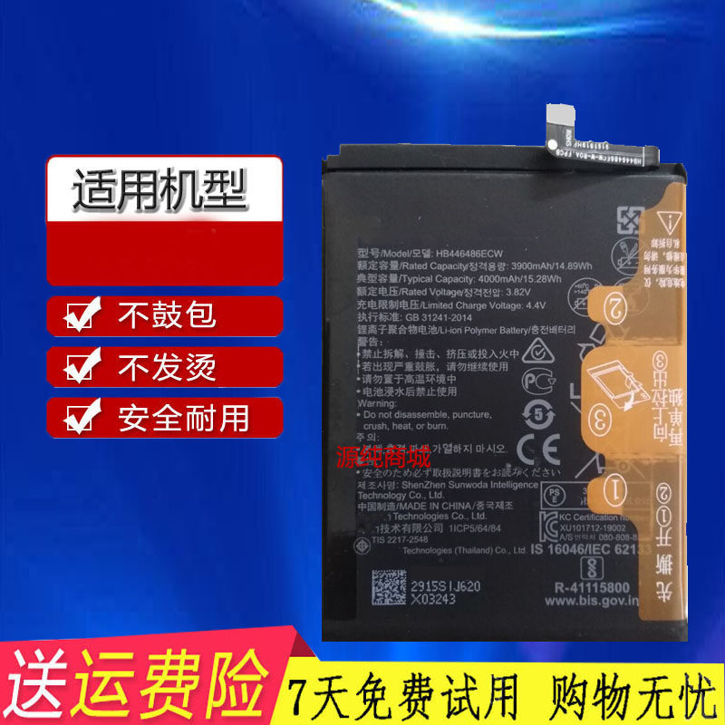 华为畅享10手机原装电池