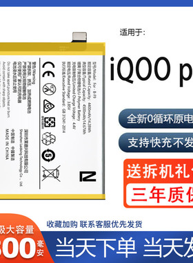适用于iqoopro电池原装pro大容量5G版V1916A手机B-H6电板原厂正品