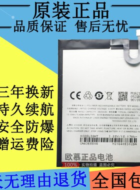 适用魅族/魅蓝Note5电池 M5NOTE M621Q M621M手机 BA621原装电池