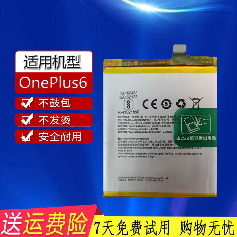 适用一加六一家原装电池