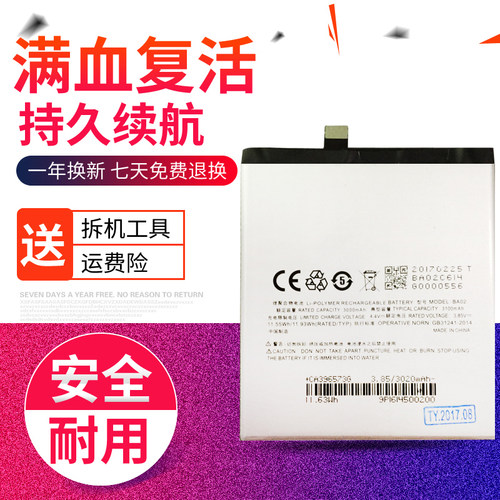 适用魅族/魅蓝E电池 魅蓝E2电池 M1E M2E A680Q M741A手机电池 板