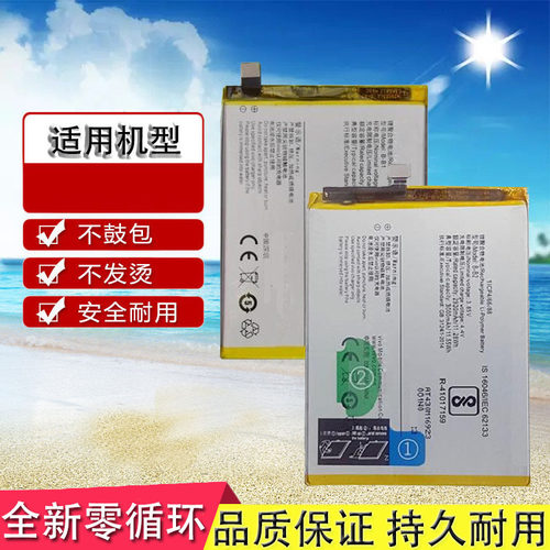 适用vivoy55步步高手机原装电池