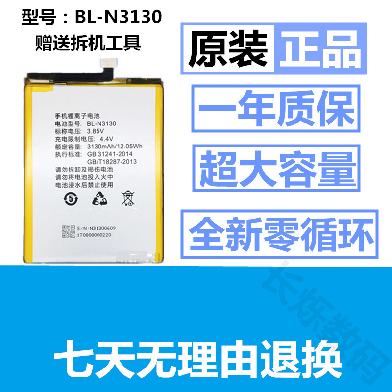 适用金立s6pro电池 金立gn9012电池 bl-n3130手机原装电池电板