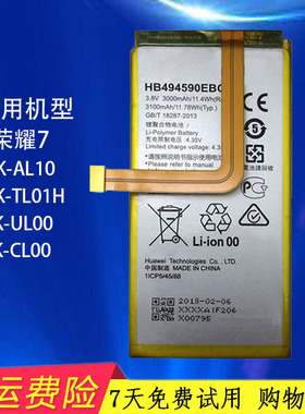 适用华为荣耀7手机原装电池七PLK-AL10 PLK-TL01H  PLK-UL00 CL00