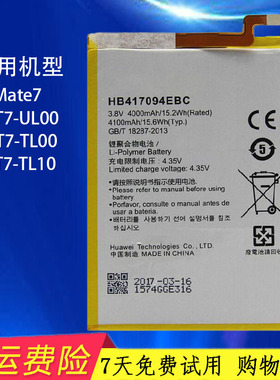 适用 华为Mate7手机原装电池MT7-UL00 MT7-TL00 TL10 HB417094EBC