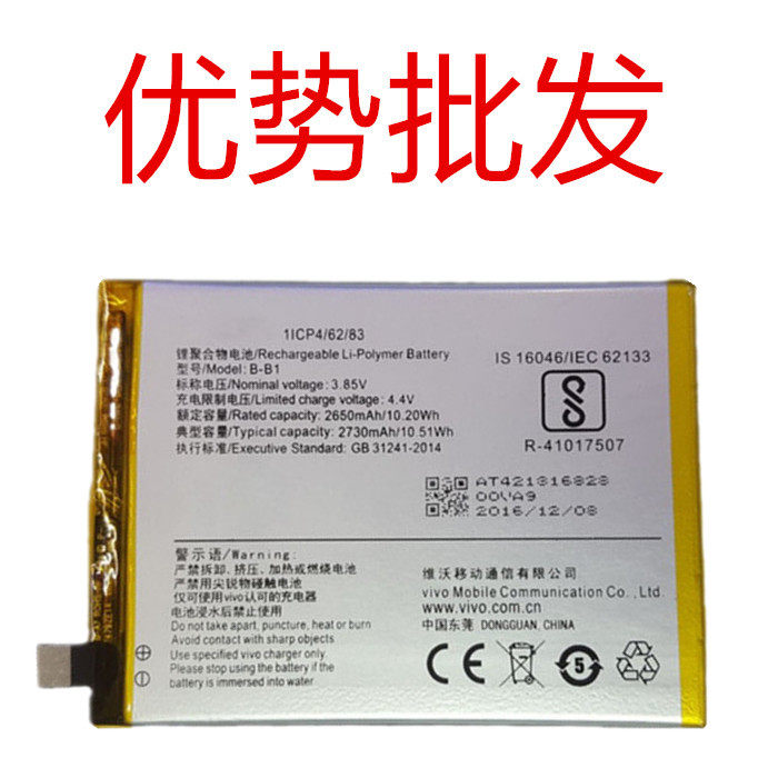 适用vivo步步高y55 vivoy55a手机电池  vivoy55a电池 b-b1电板