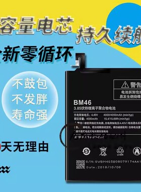 适用 红米note3 Redmi Note4x note4 BM46 BN41 BN43手机原装电池