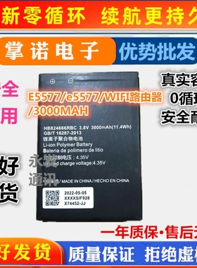 适用华为路由器电池HB5F2H/HB554666RAW HB434666RBC HB824666RBC