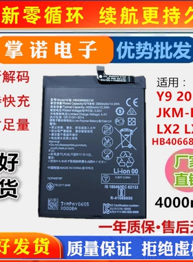 适用华为Y6/Y7/Y9 PRIME/PRO/Y9Prime/2017/2018/2019电池Battery