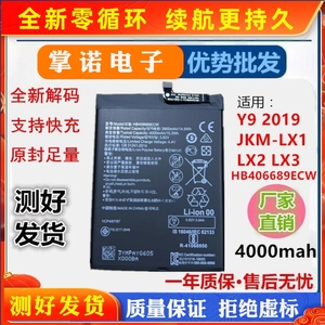 适用华为Y6/Y7/Y9 PRIME/PRO/Y9Prime/2017/2018/2019电池Battery
